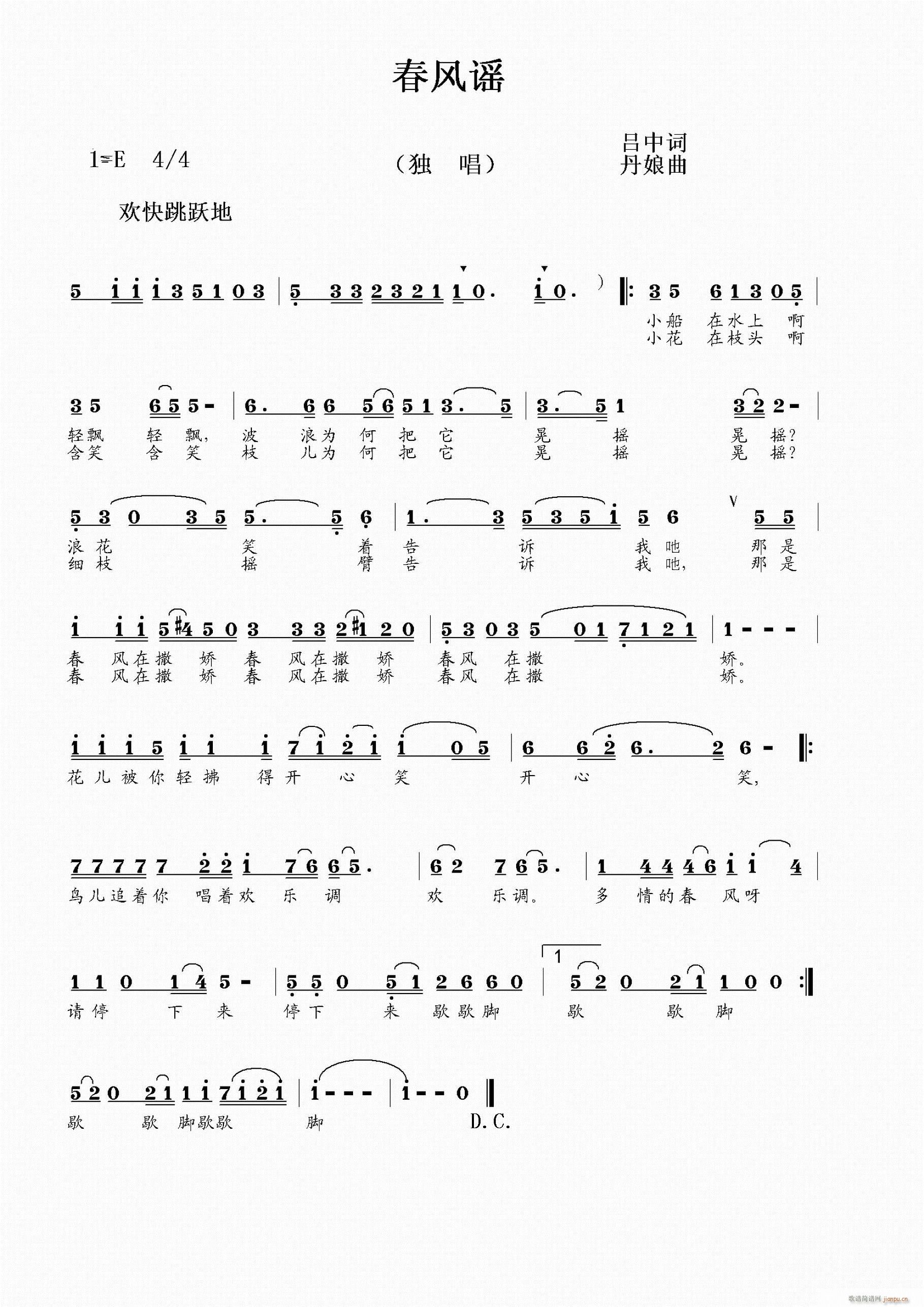 《春风谣》吕中词，丹娘曲编唱
