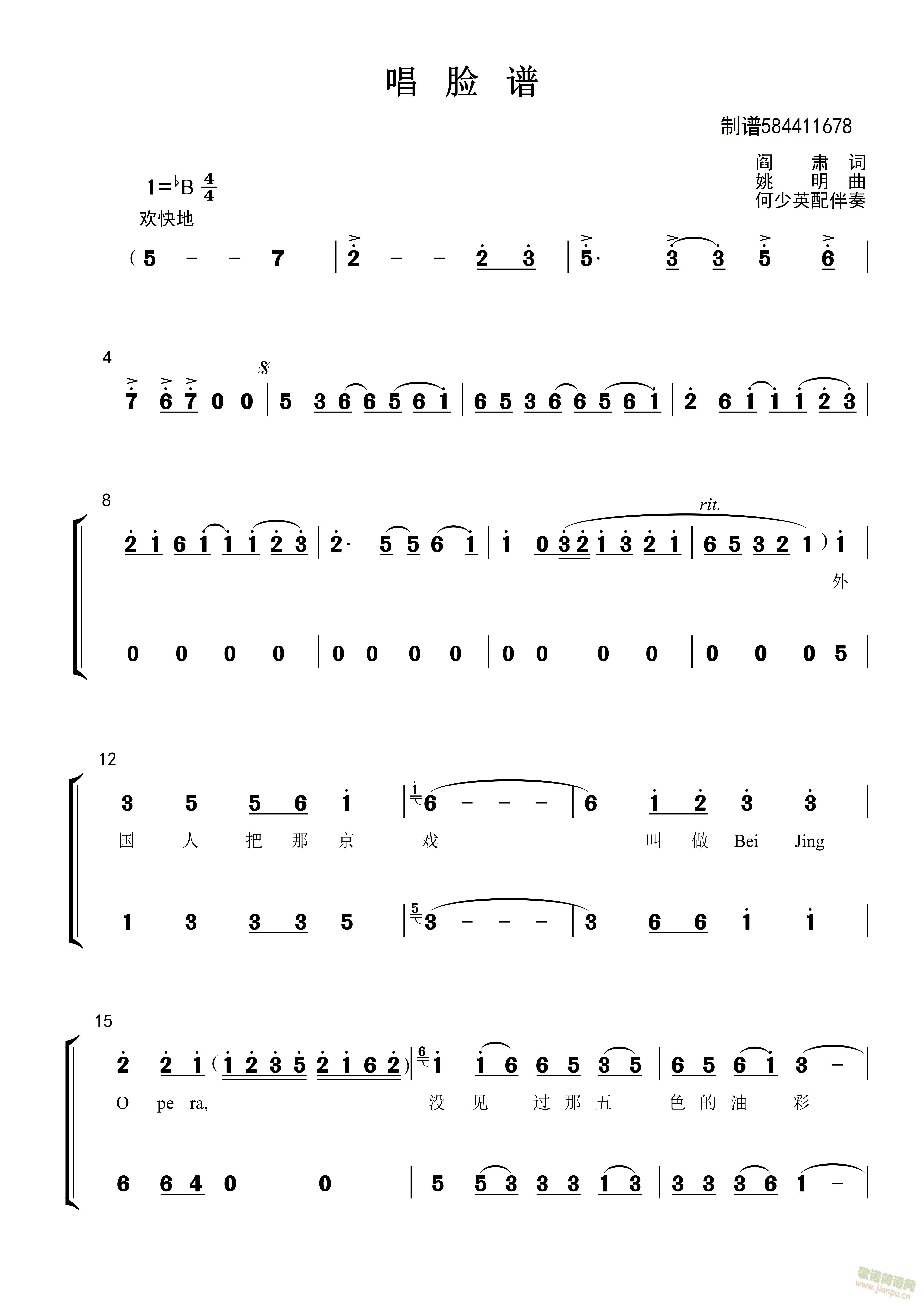 唱脸谱合唱简谱