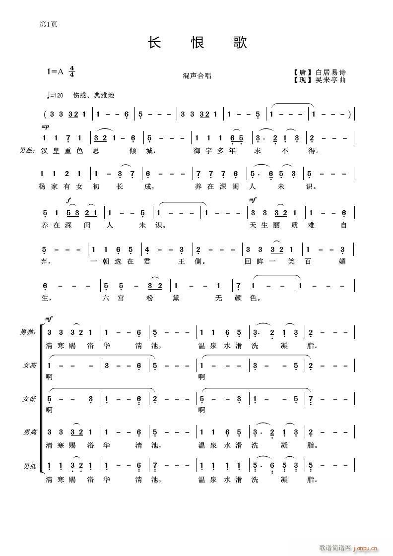 长恨歌（混声合唱）