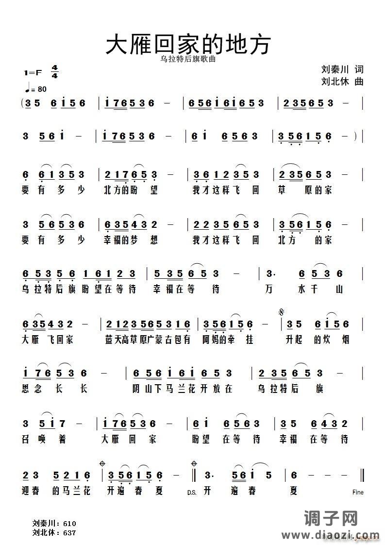大雁回家的地方