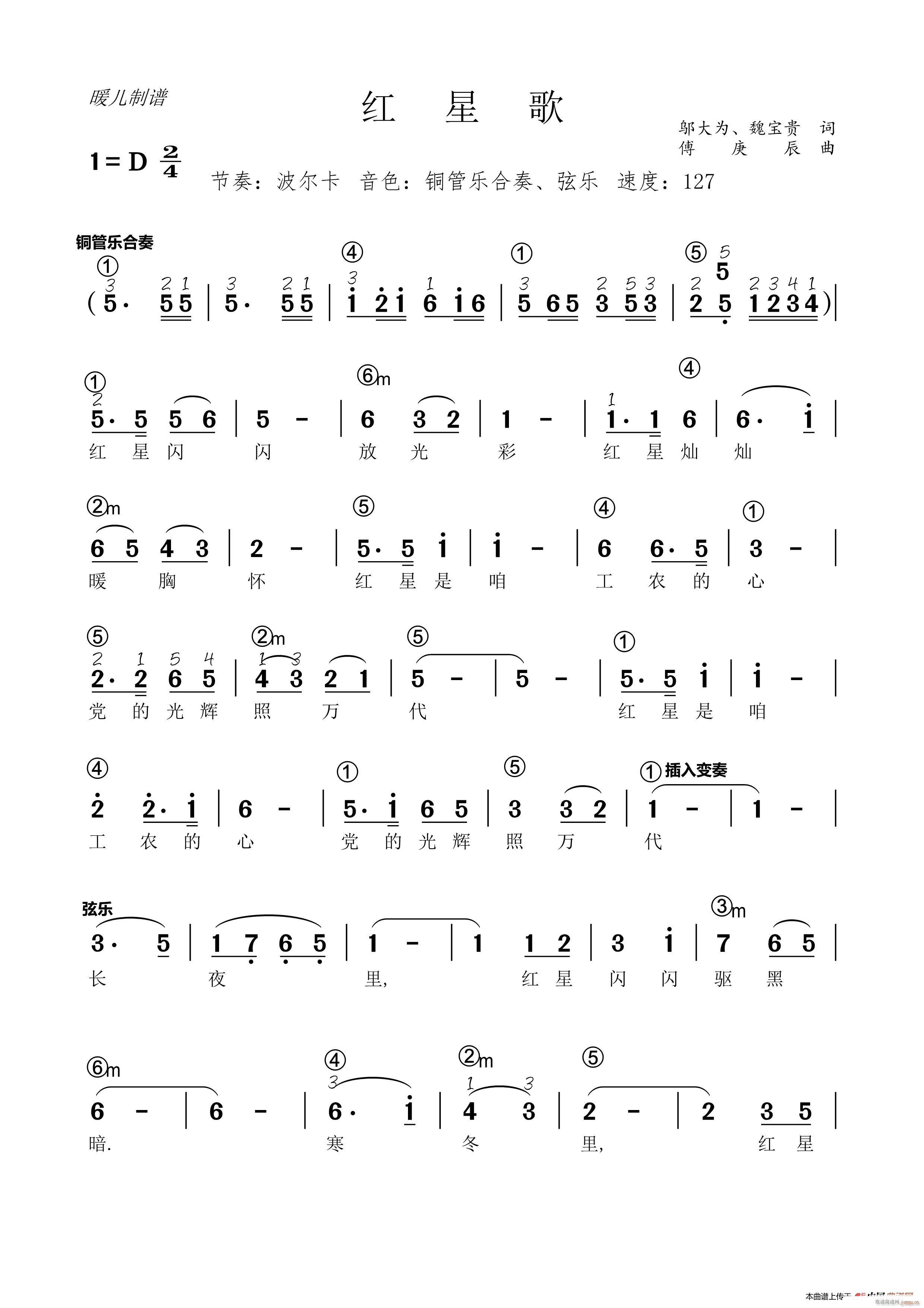 红星歌（电子琴 ）