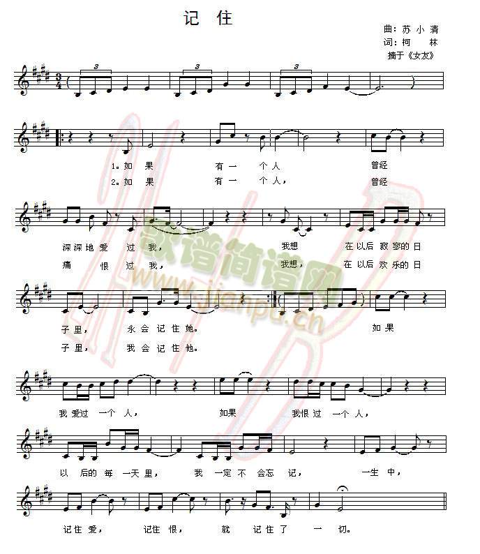 记住（正谱）