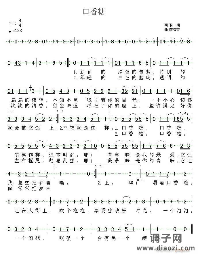 《口香糖》（聆闻 词 陈海奋 曲）