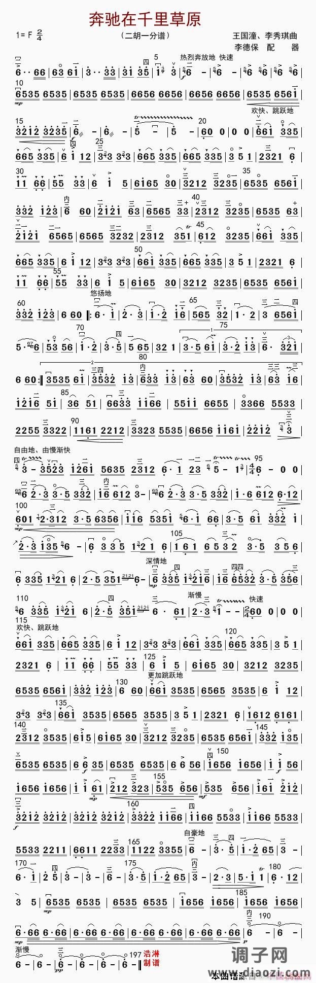 奔驰在千里草原二胡一分谱