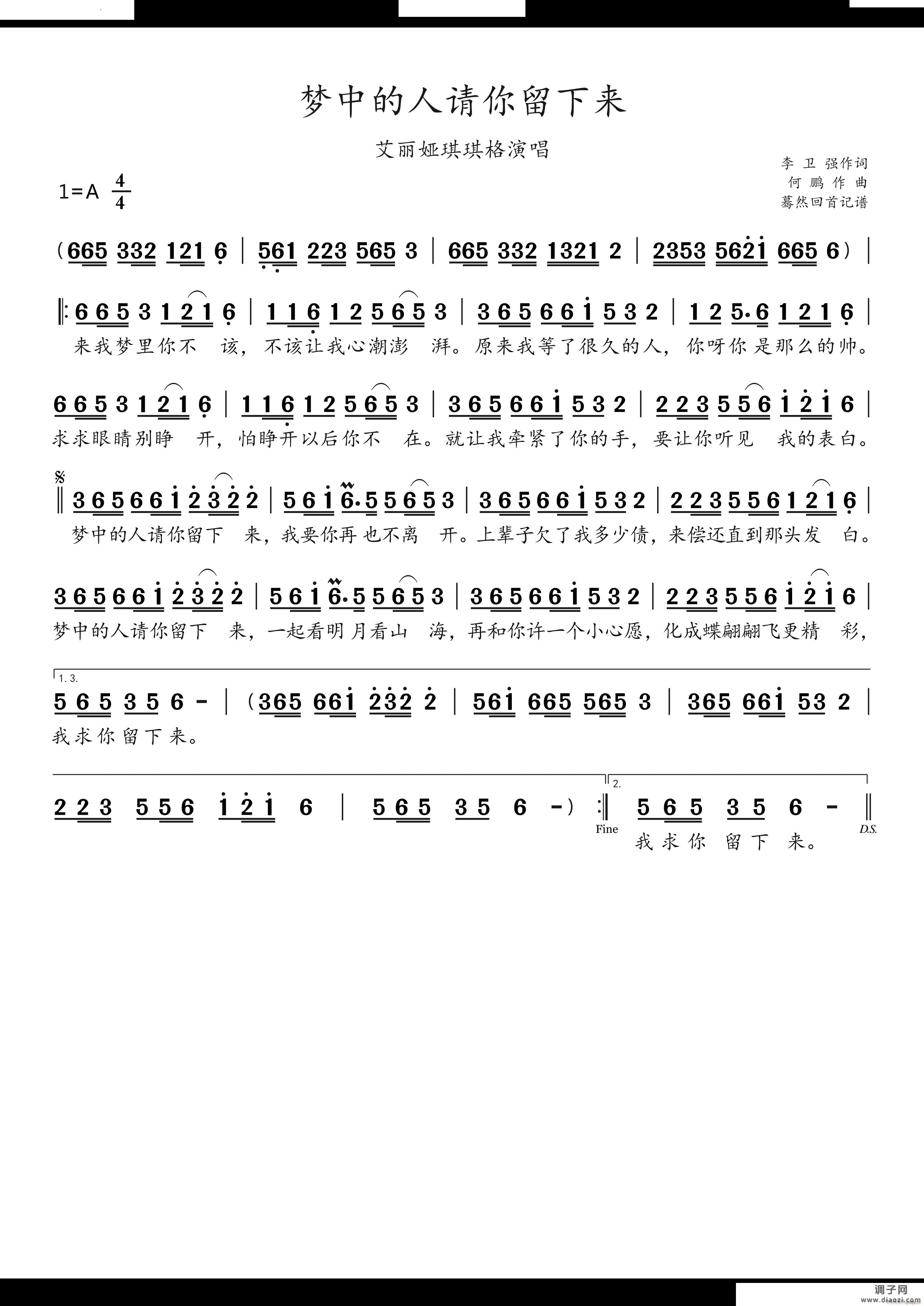 梦中的人请你留下来艾丽娅琪琪格演唱