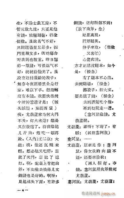 晋剧《十五贯》前言1-20