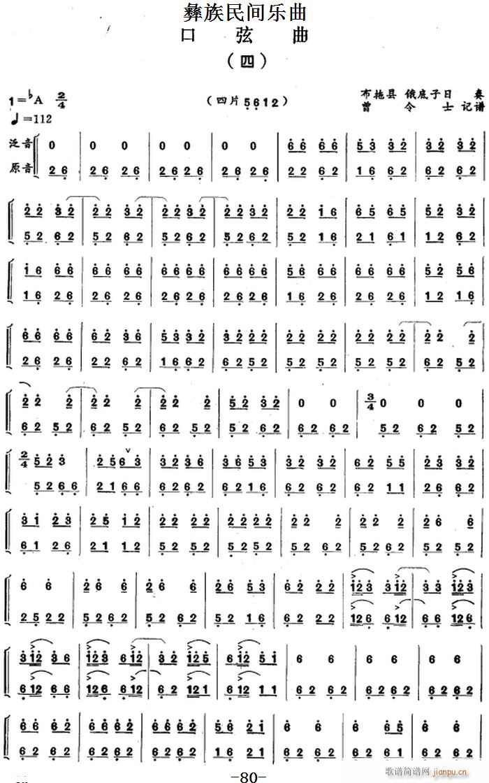 彝族民间乐曲 口弦曲（四）