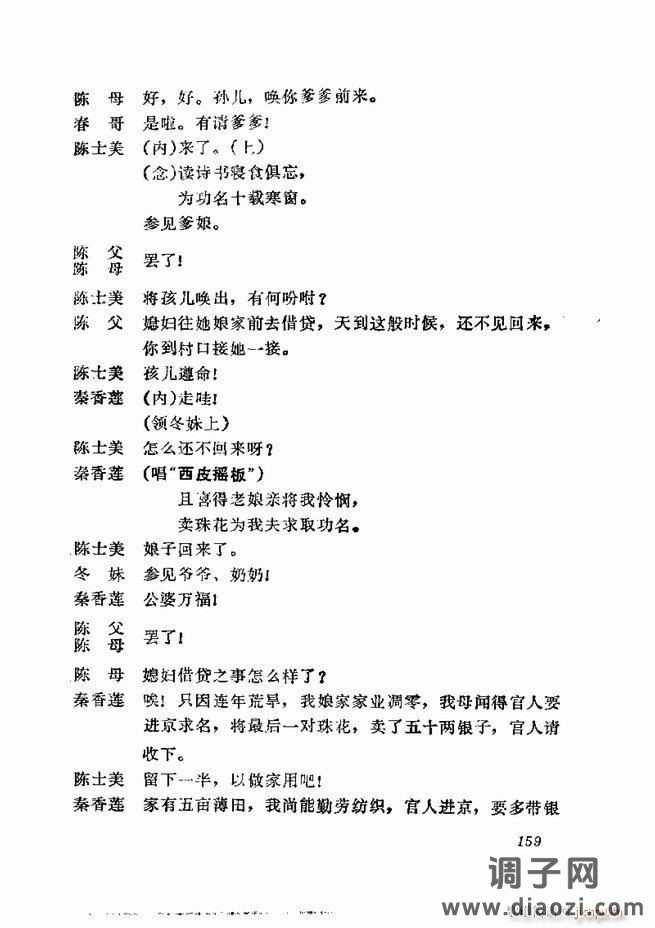 京剧集成 第五集 121-180