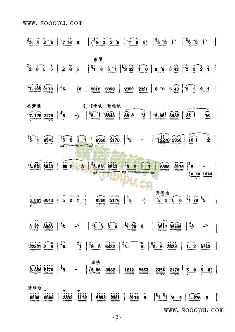 喜唱丰收 民乐类 唢呐