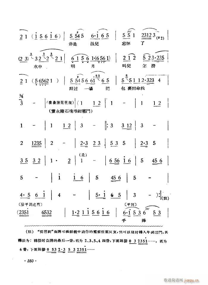 路遇（黄梅戏《天仙配》一折）