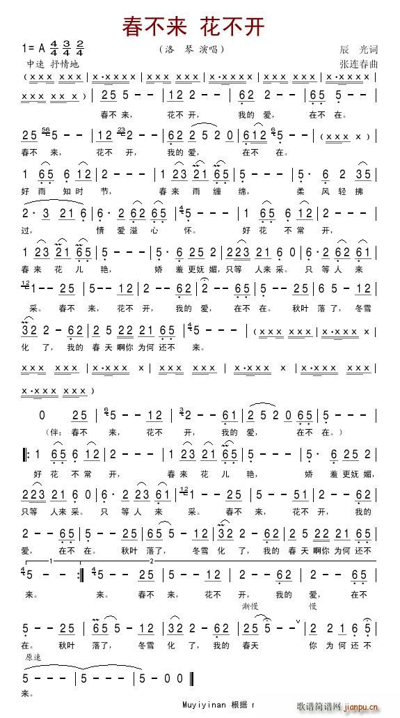 春不来 花不开