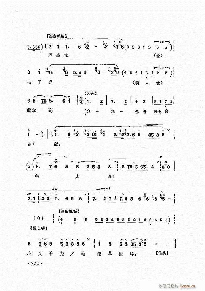 唱腔选集 （增订本）181-240