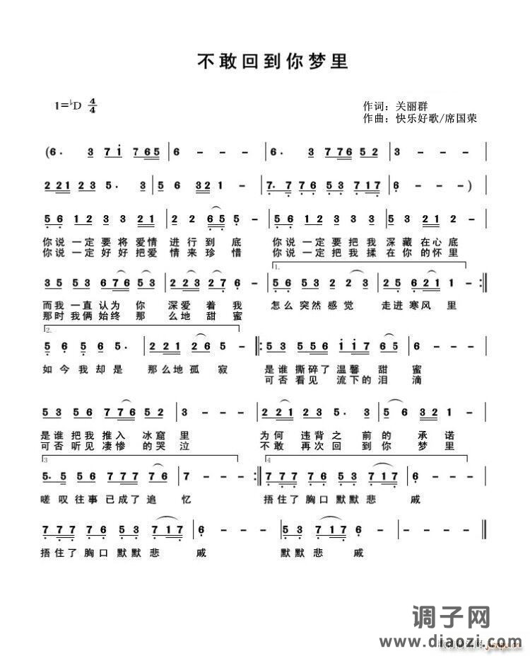 不敢回到你梦里