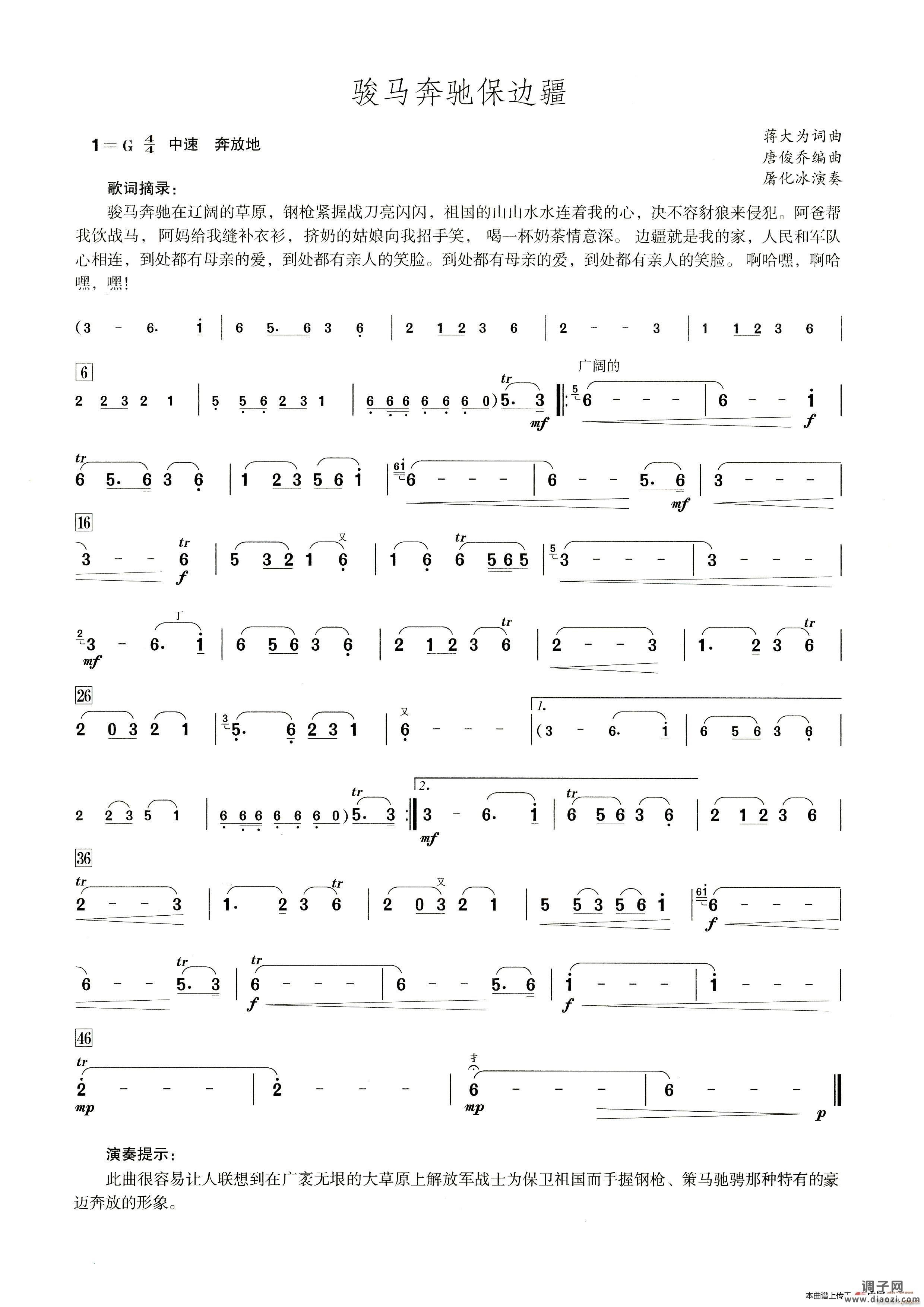 骏马奔驰保边疆（笛子演奏提示版）