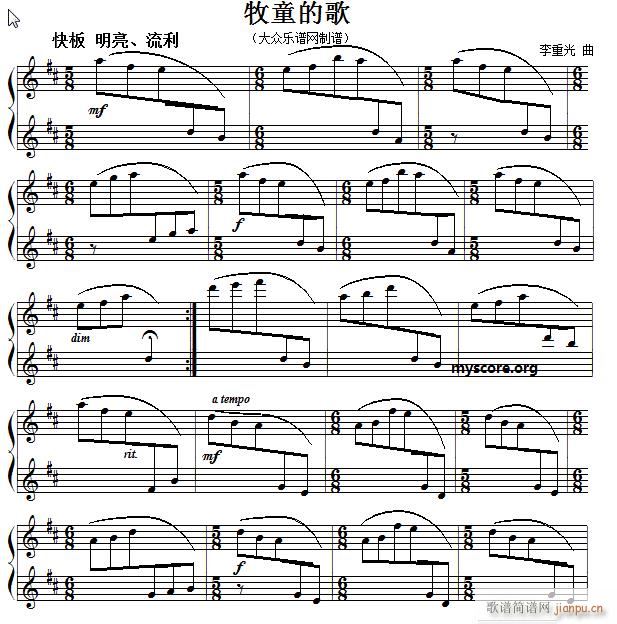 牧童的歌（儿童钢琴小曲）