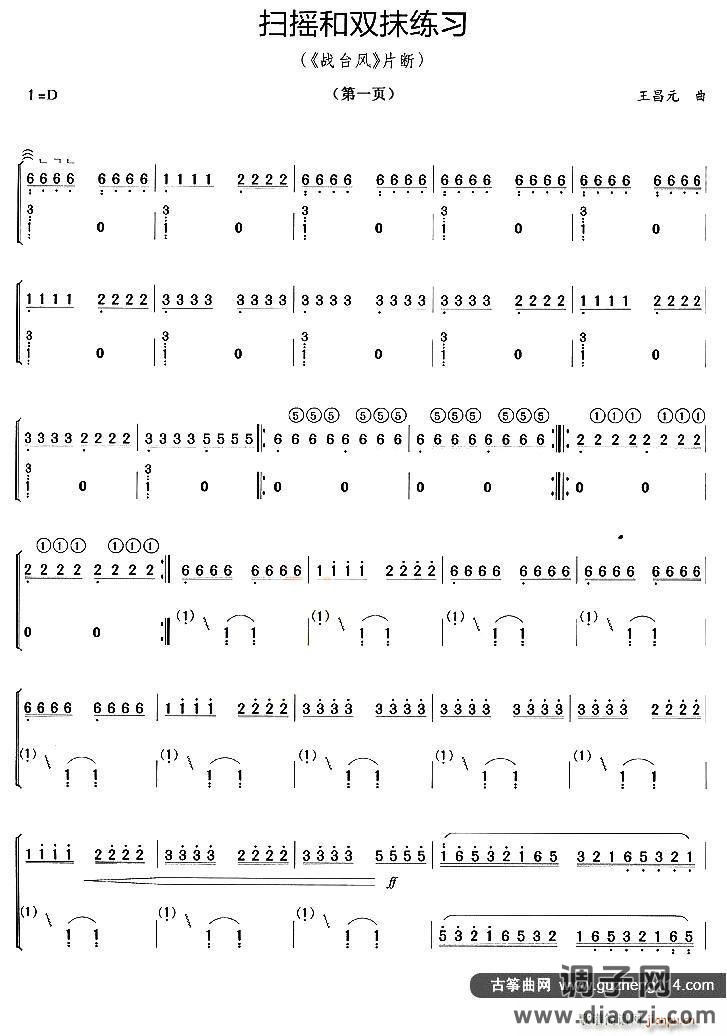 古筝扫摇与双抹练习-战台风片段