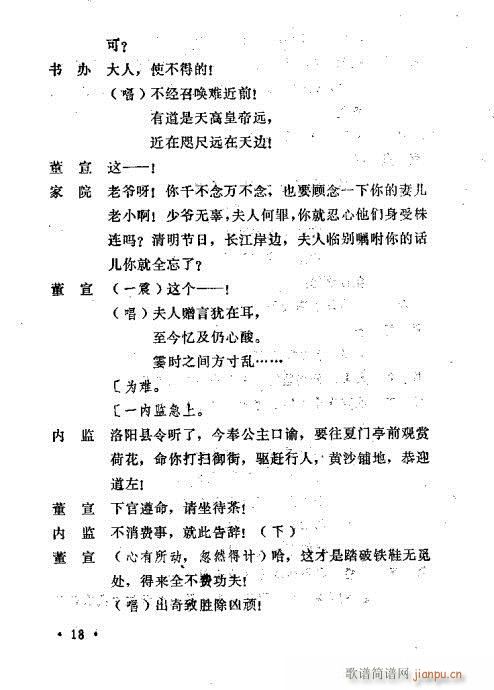 五场曲剧《洛阳令》1-20