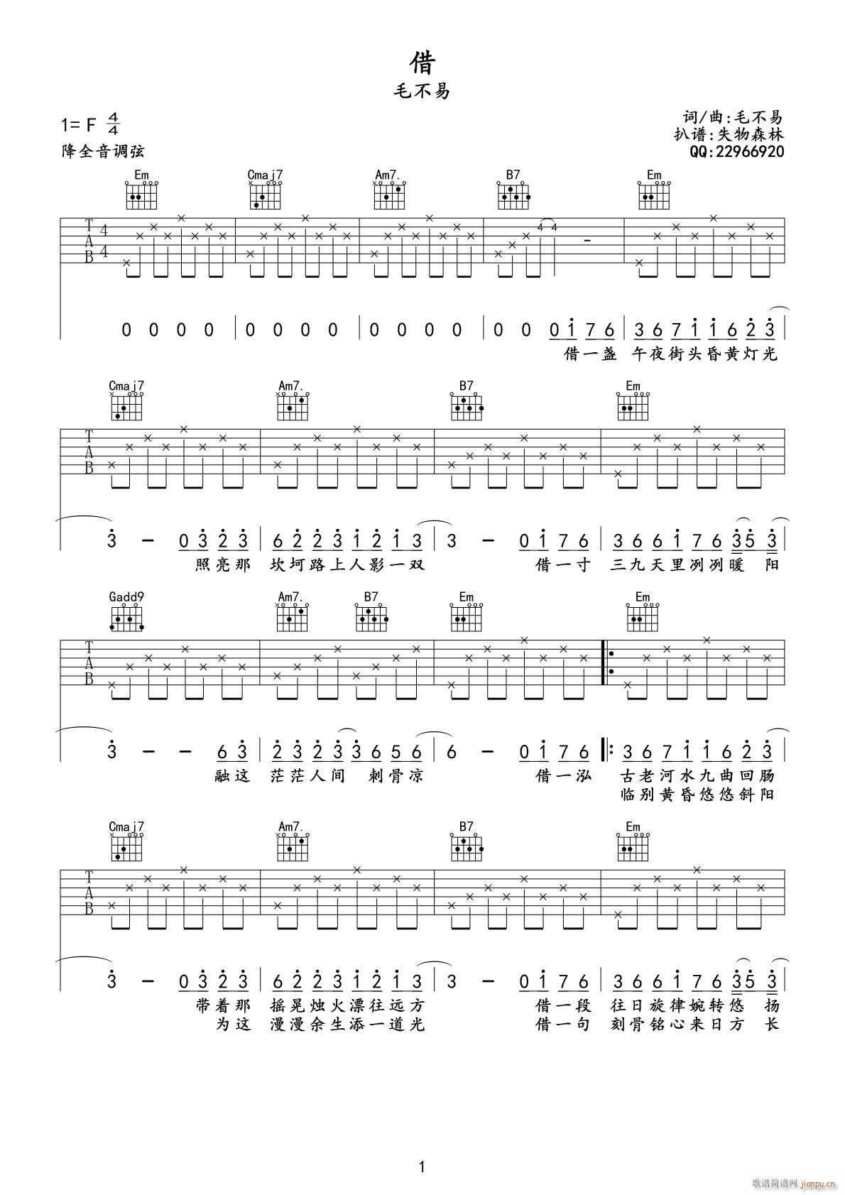 借 （ G调指法简单版编配）