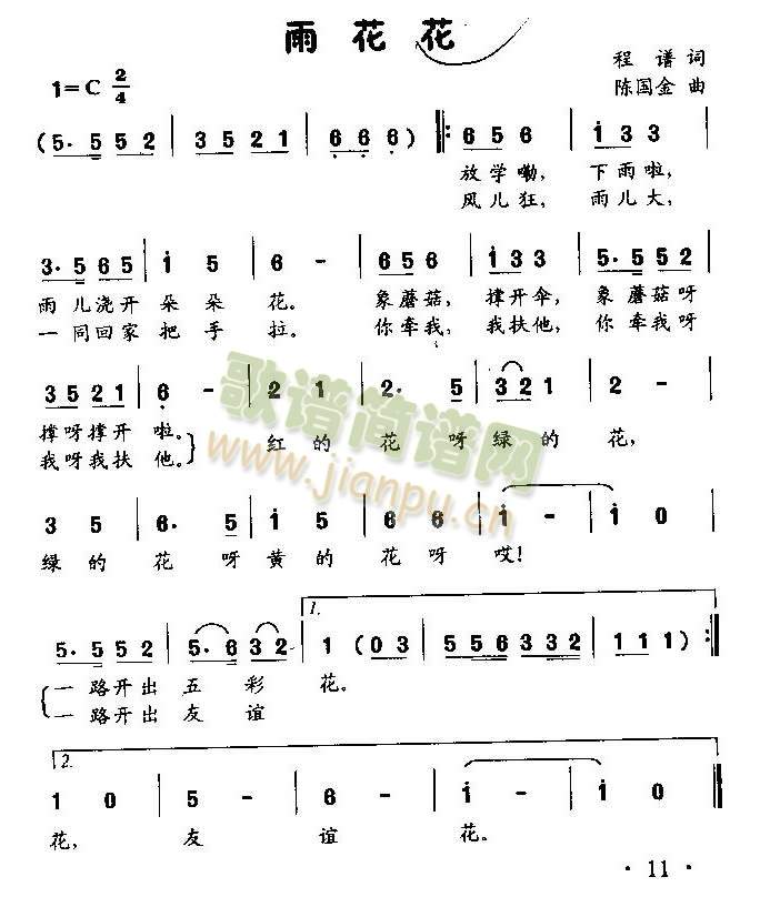 雨花花（童声独唱）