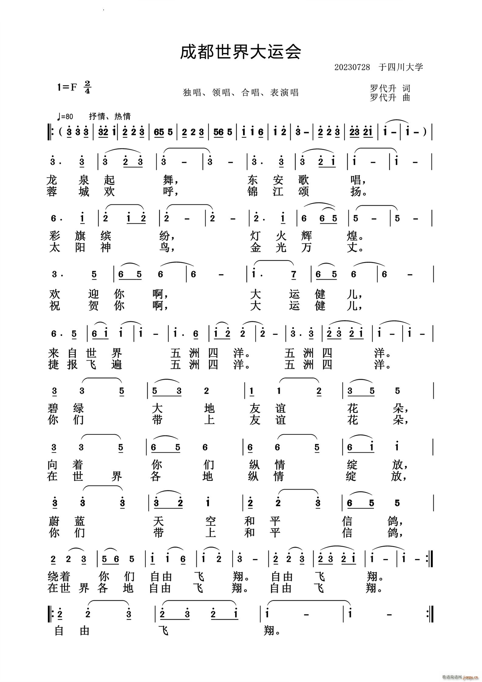 成都世界大运会