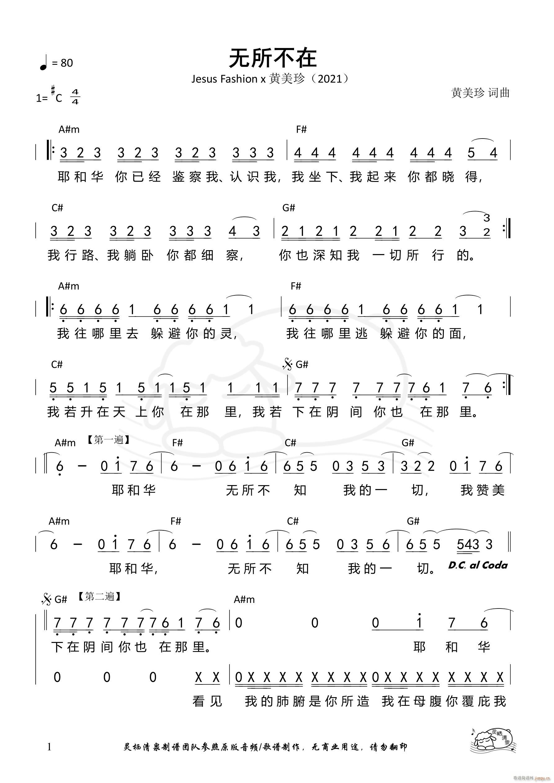 无所不在 （第1083首）