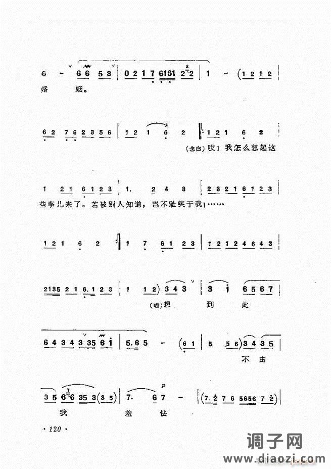 唱腔选集 （增订本）61-120