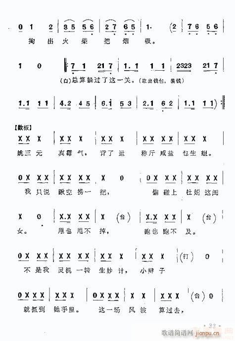 曲剧《游乡》本