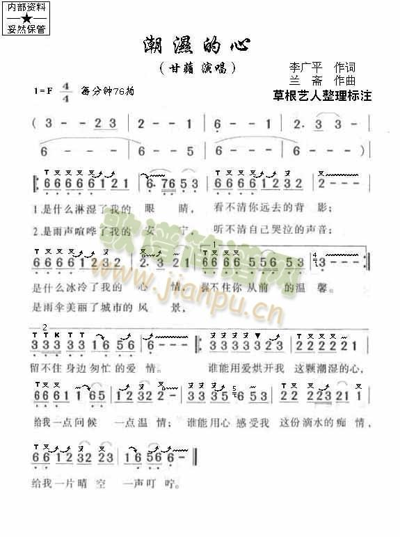 潮湿的心(葫芦丝谱）