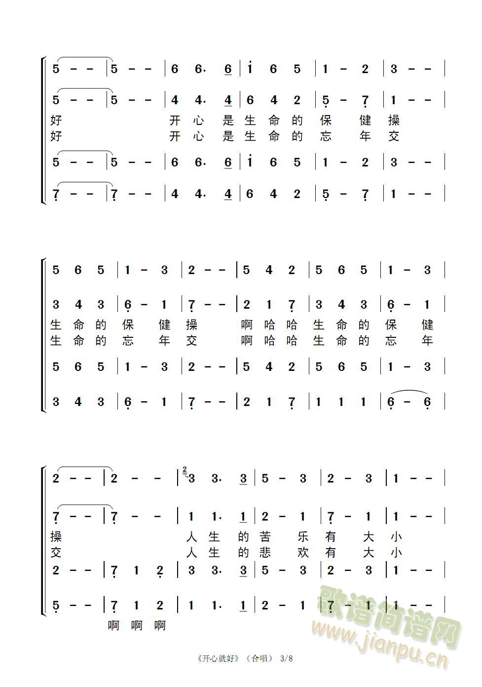 开心就好（合唱版）