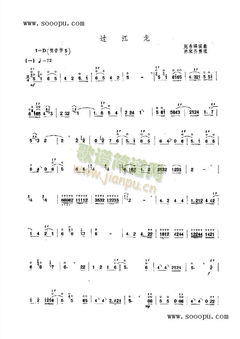 过江龙 民乐类 唢呐