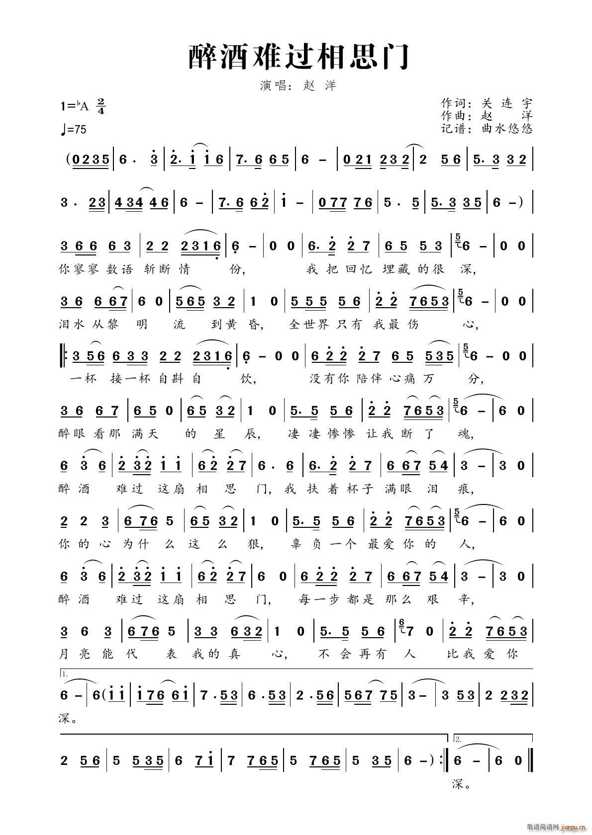 醉酒难过相思门