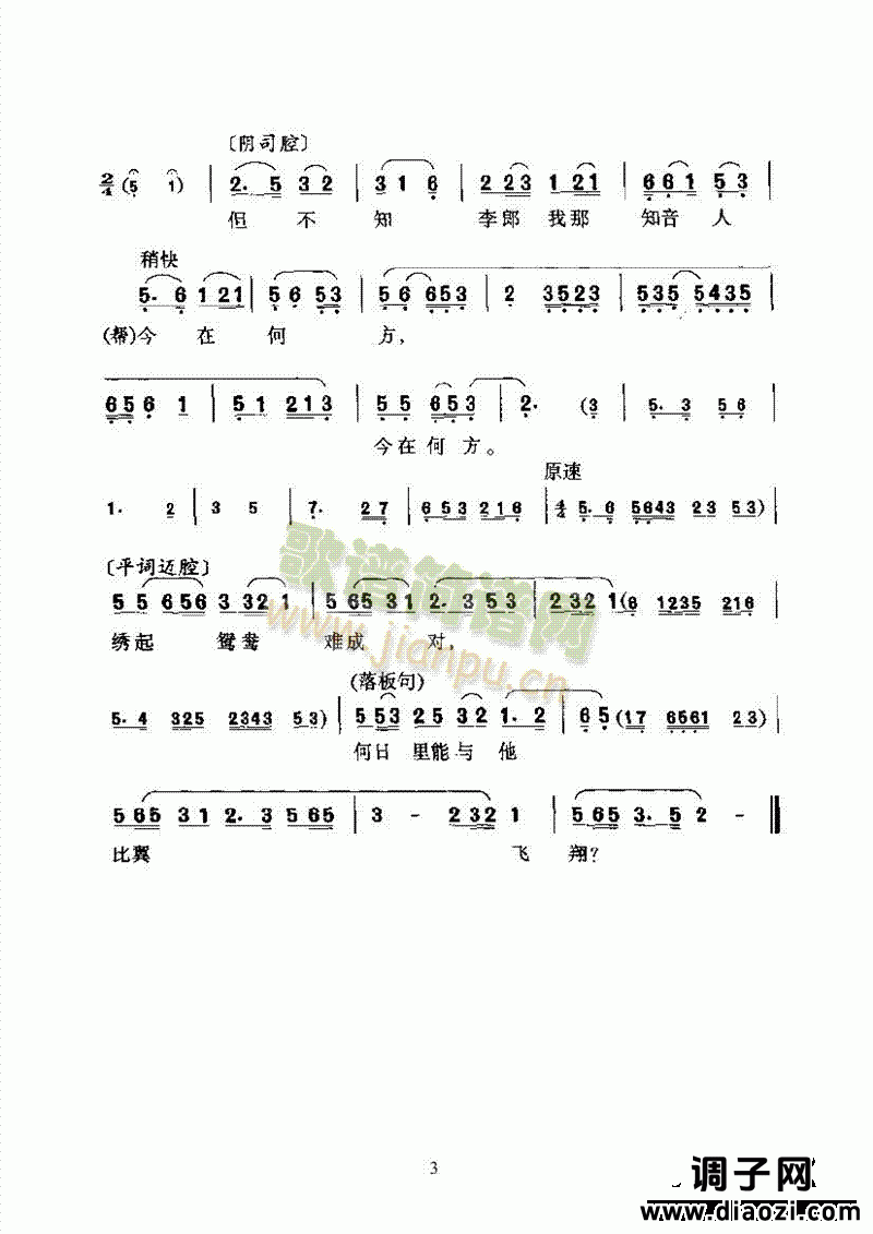 黄梅戏—春风送暖到襄阳—女平词 其他类 戏曲谱