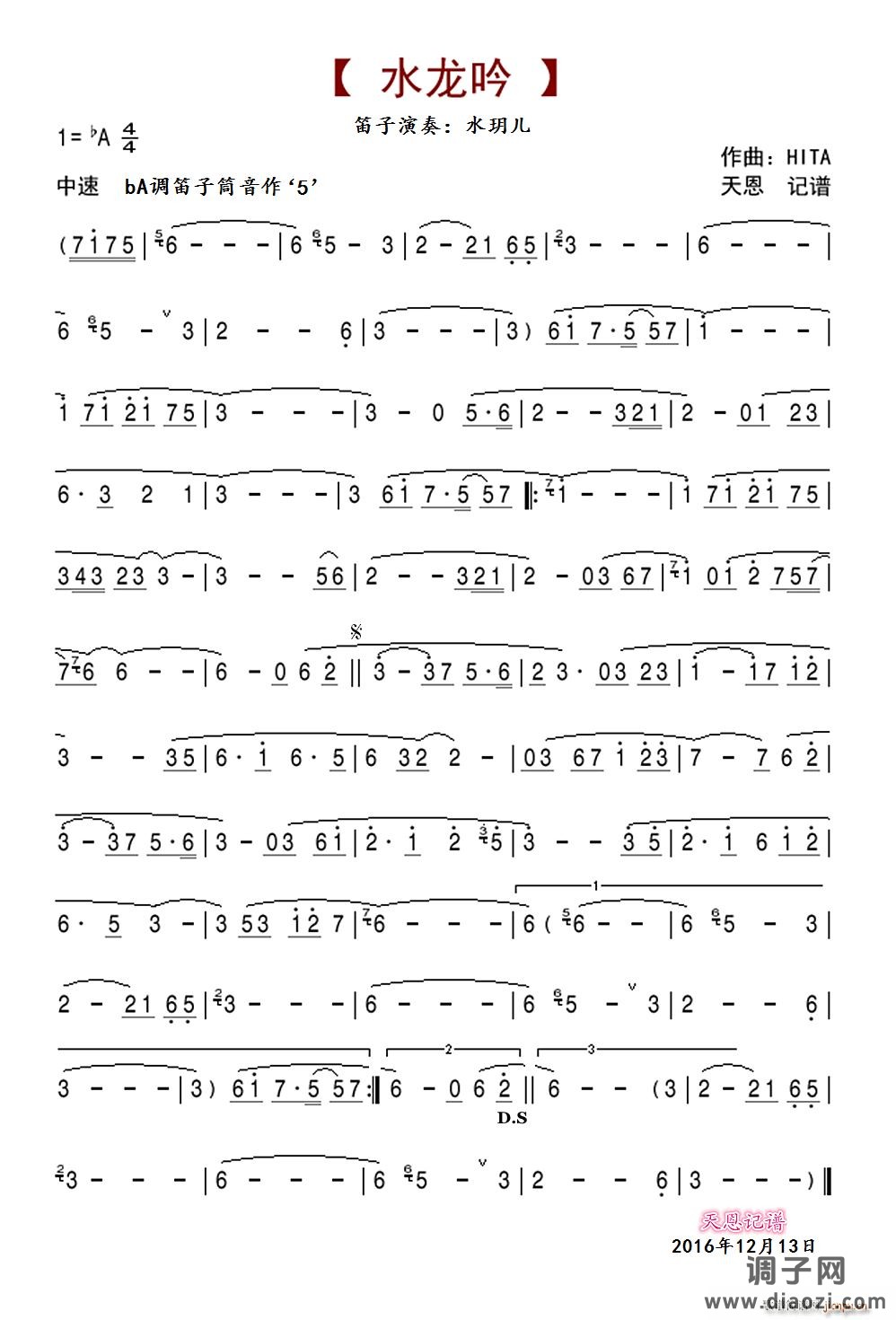 水龙吟（笛子版）