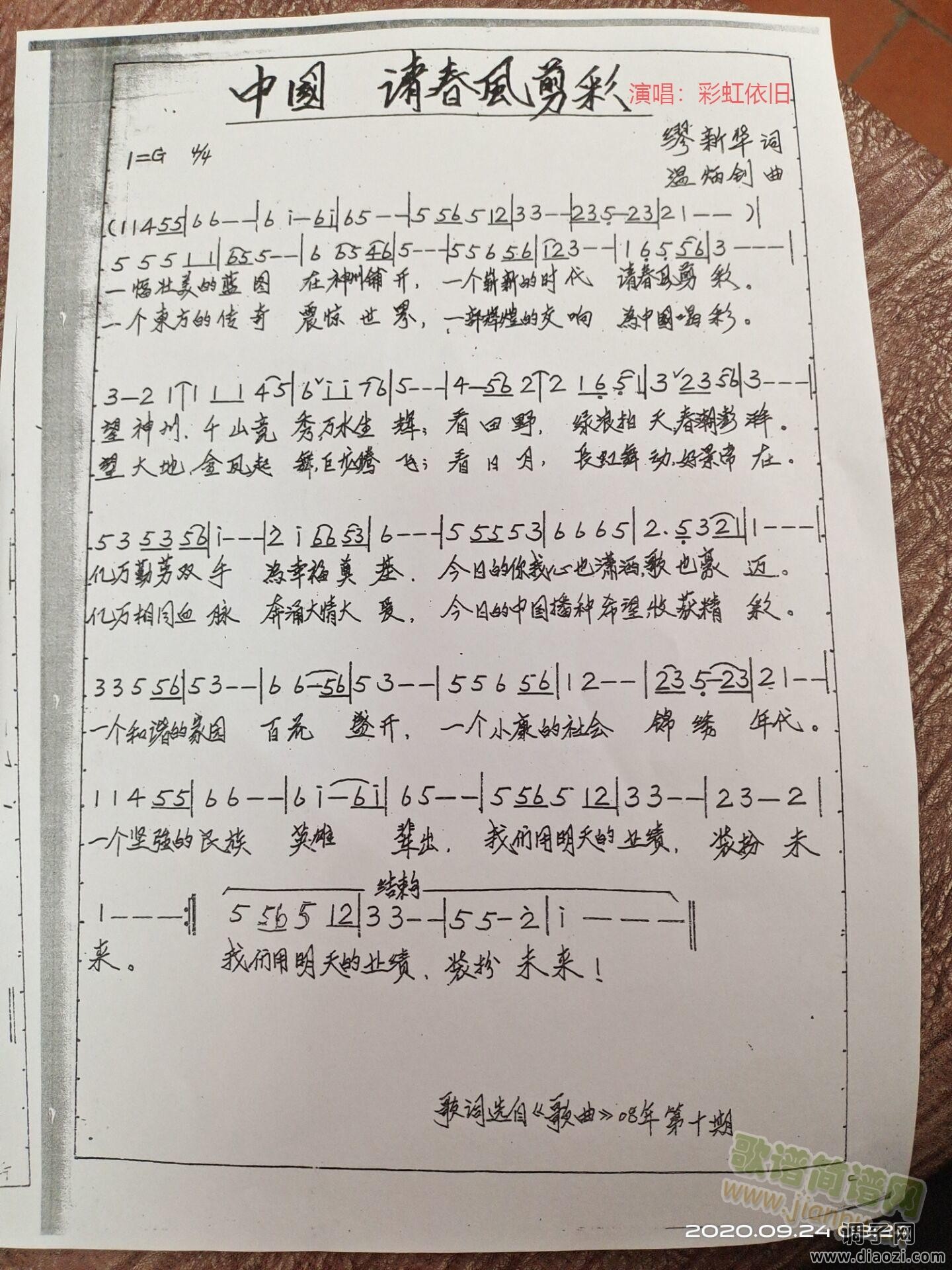 中国 请春风剪彩