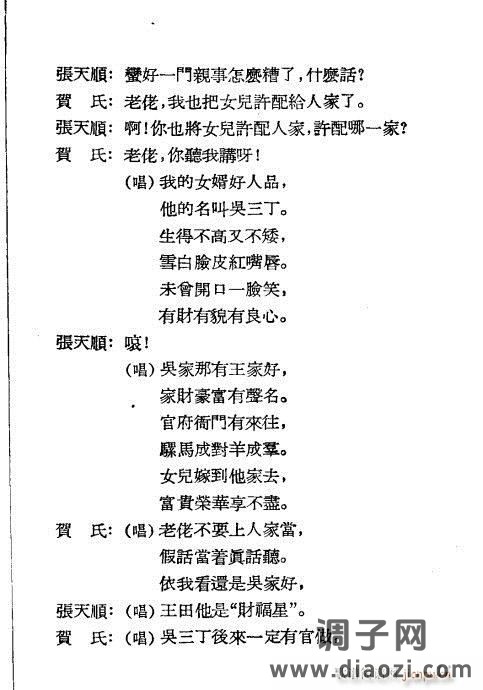 越剧《挑女婿》1-20