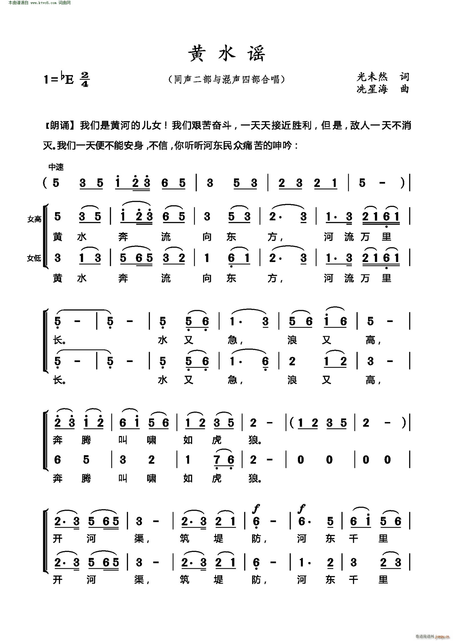 黄水谣(同声二部与混声四部合唱)