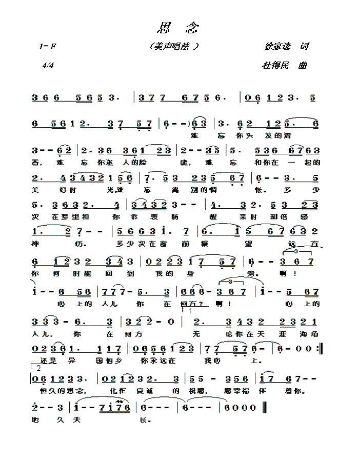 思念(美声唱法、杜得民原创歌曲之七)