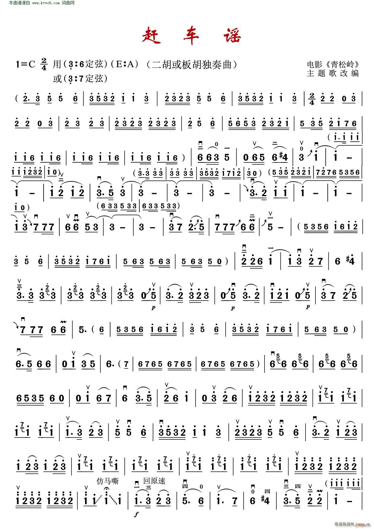 赶车谣( 电影青松岭主题歌改编 )