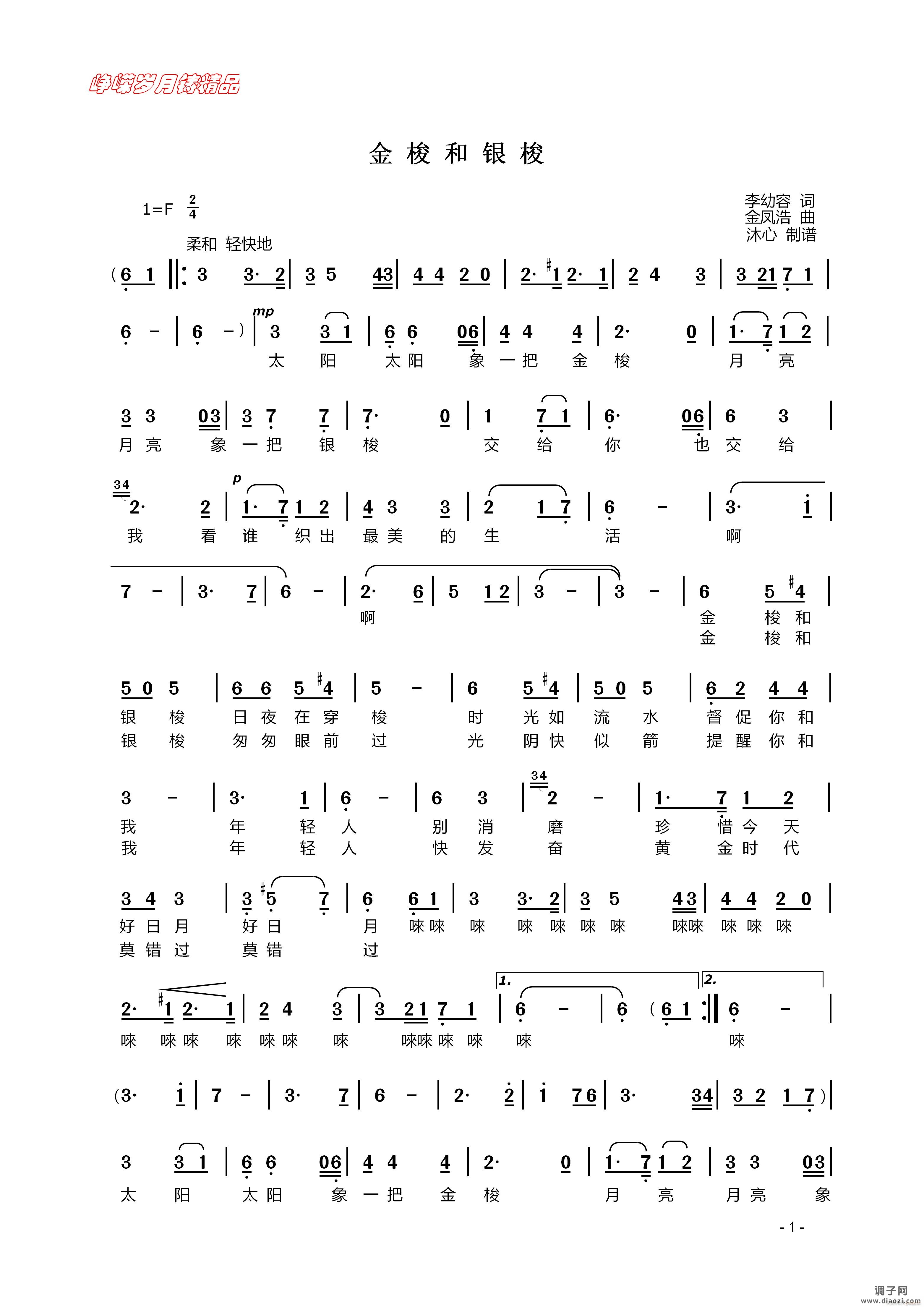 金梭和银梭（一）