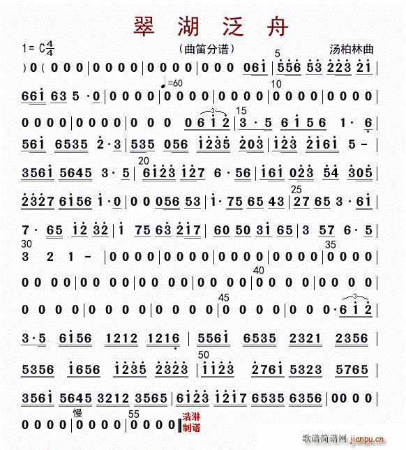 翠湖泛舟（笛子二分谱）