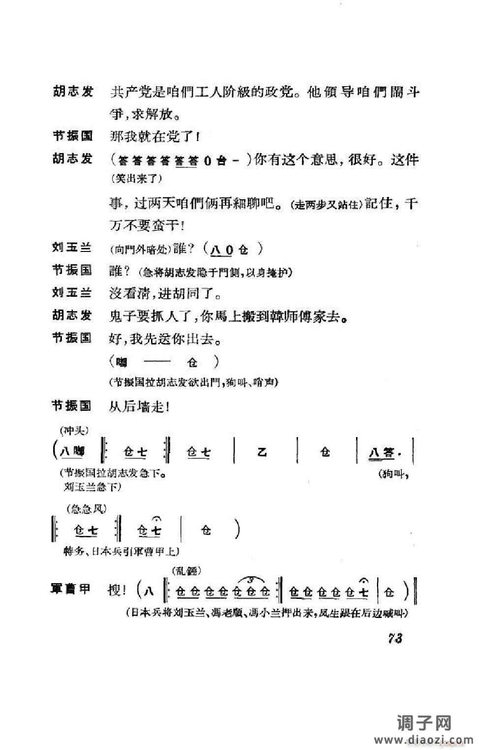 节振国（京剧全剧）（051-100）