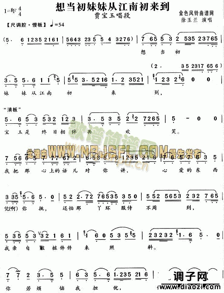 想当初妹妹从江南初来到(《红楼梦》唱段)