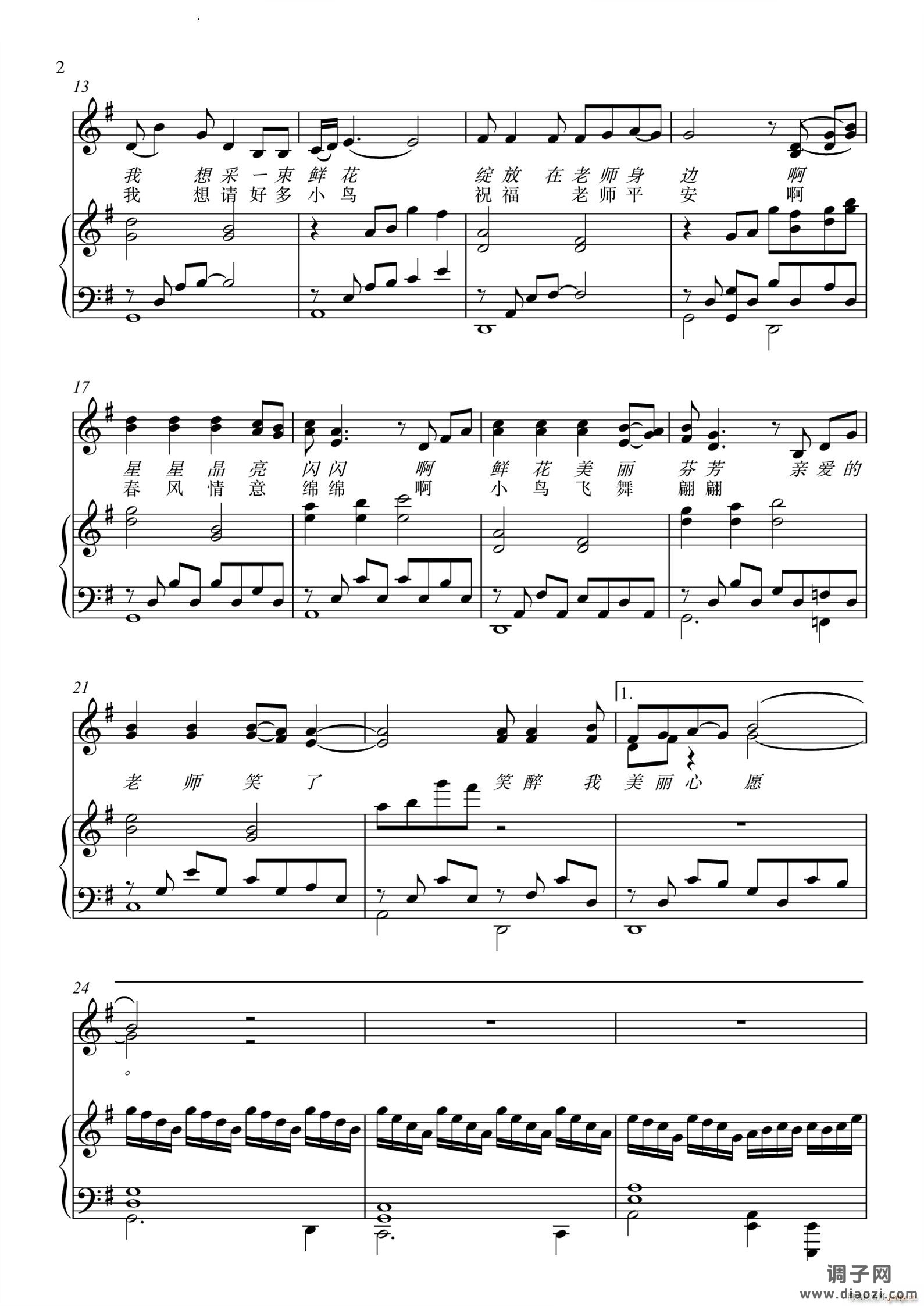 美丽心愿合唱 钢琴