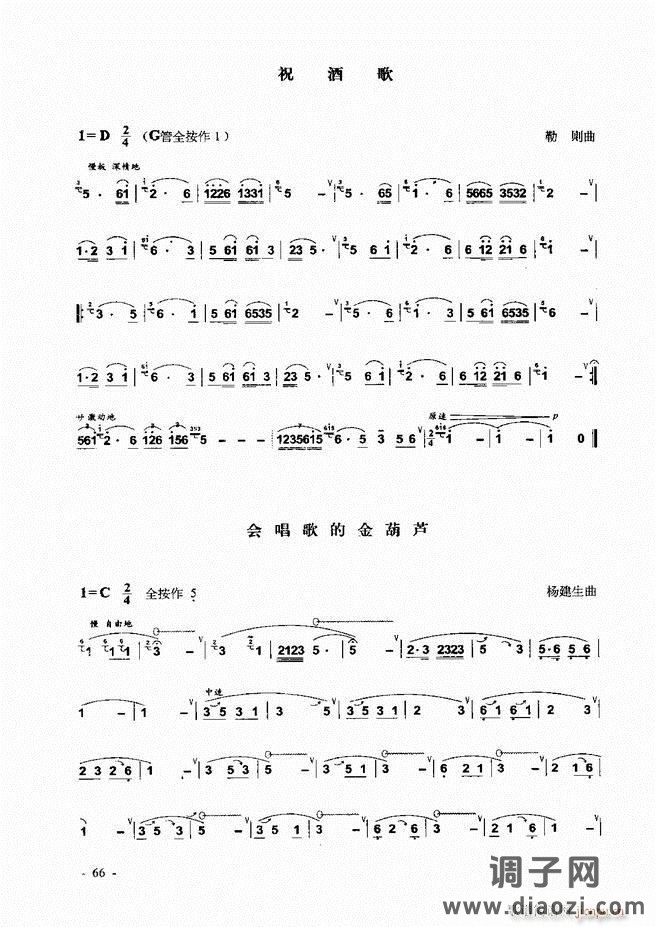 葫芦丝、巴乌实用教程 目录前言1-60