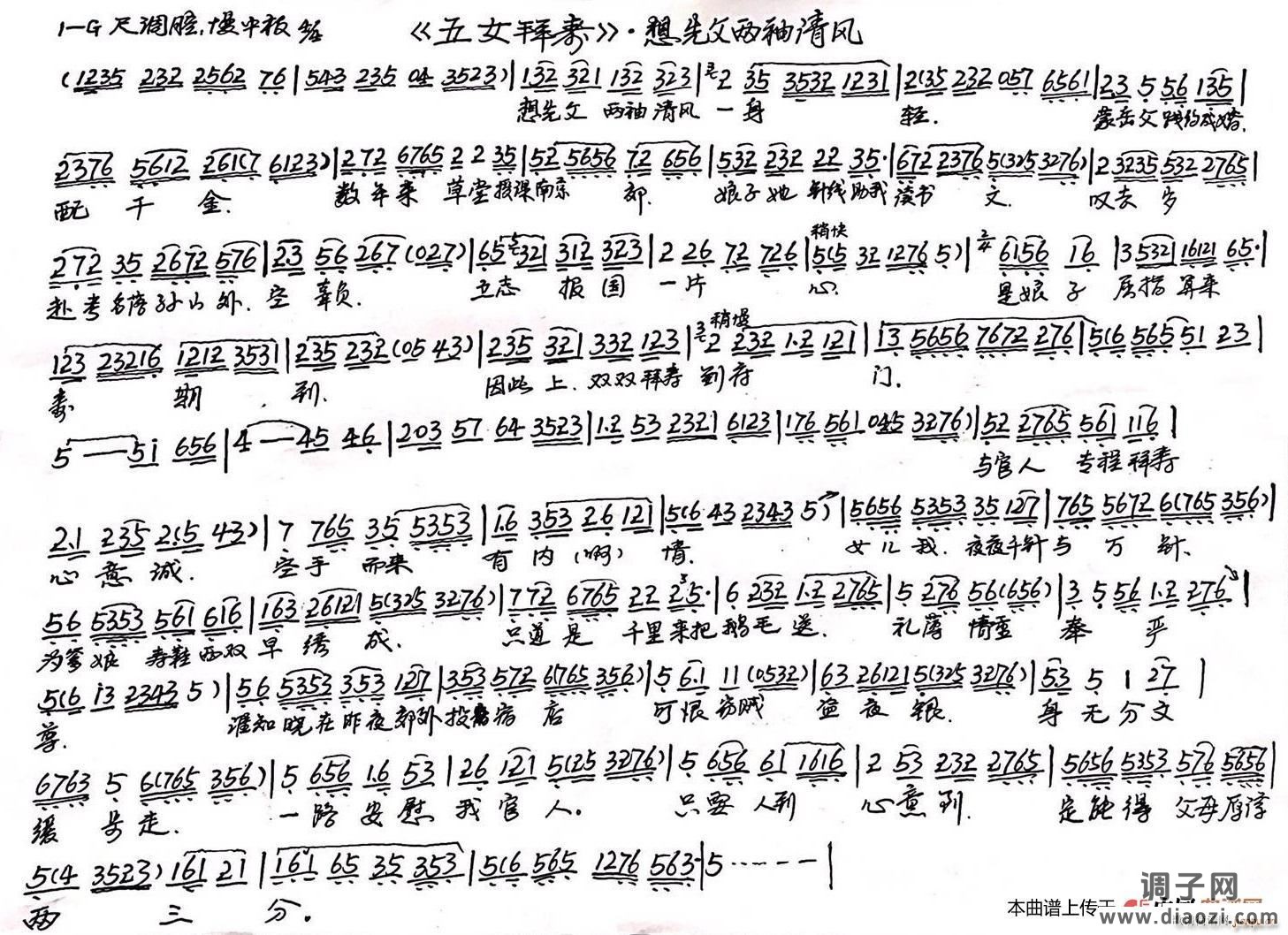 想先父两袖清风（越剧）