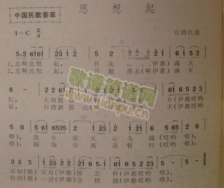 思想起（台湾民歌）