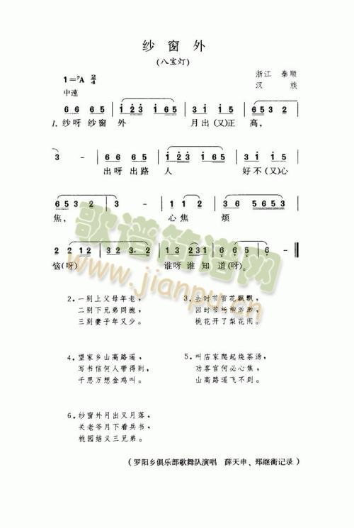 纱窗外（八宝灯）