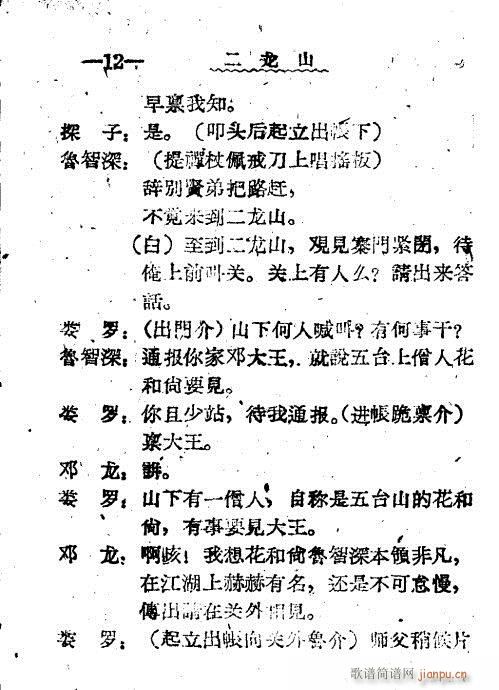 秦腔《二龙山》前言1-20