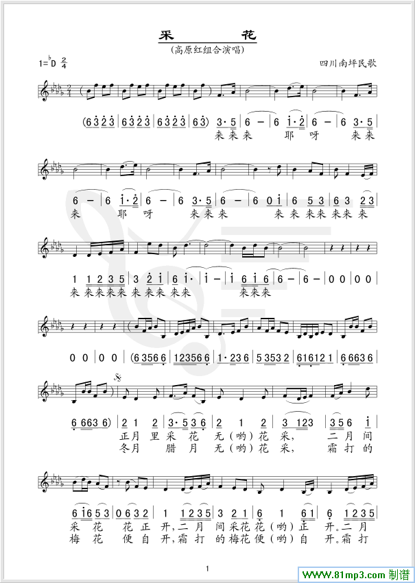 采花(四川民歌、五线谱/简谱对照)