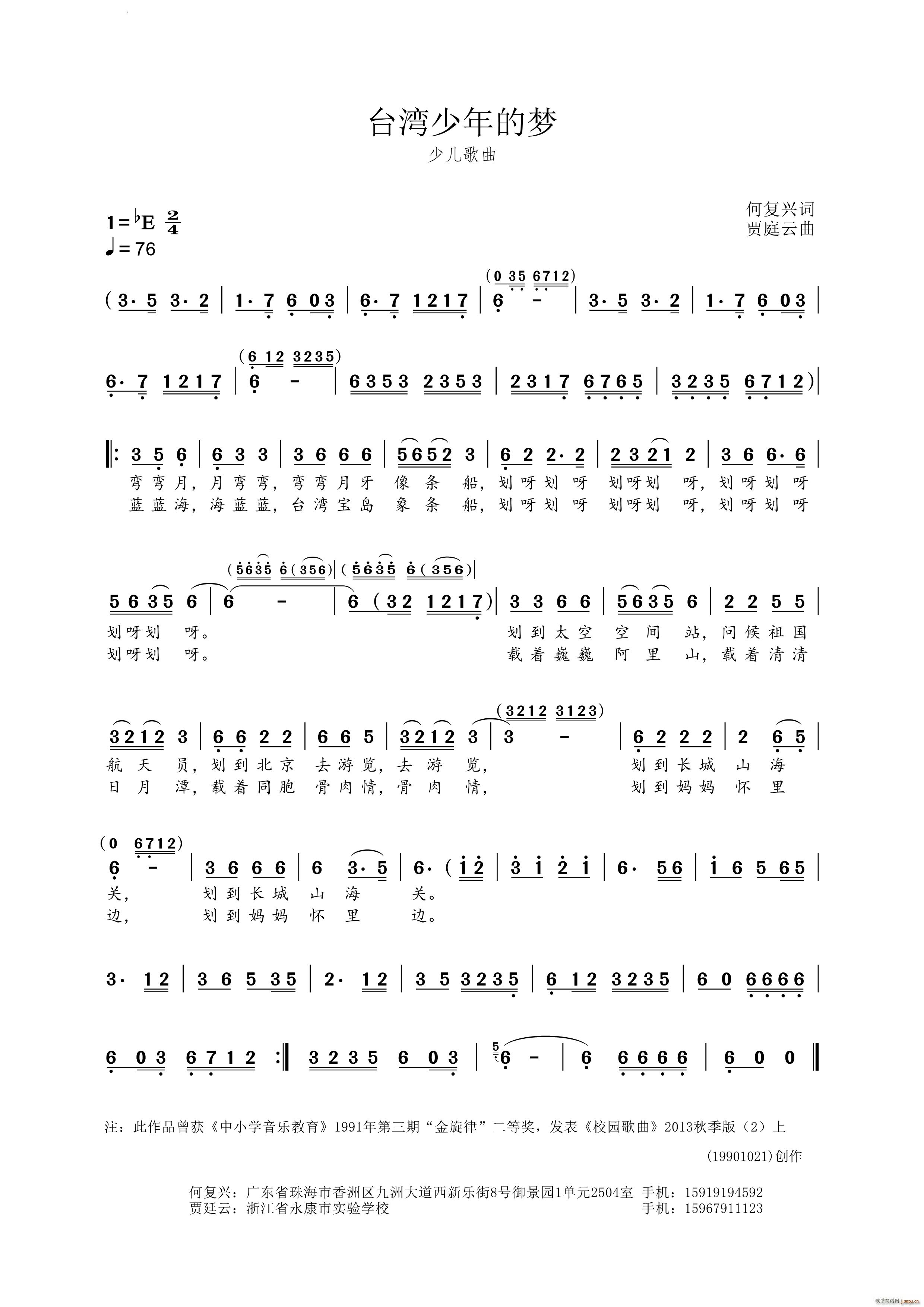 台湾少年的梦两段词